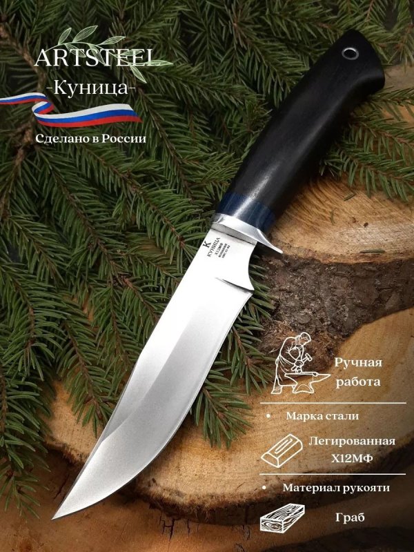 Нож Куница из стали Х12МФ, рукоять Граб в интернет-магазине art-steel.ru, фото