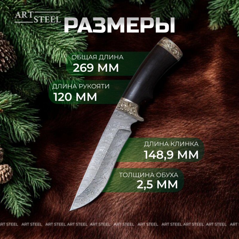 Нож Галеон из дамасской стали, рукоять черное дерево, литьё мельхиор в интернет-магазине art-steel.ru, фото