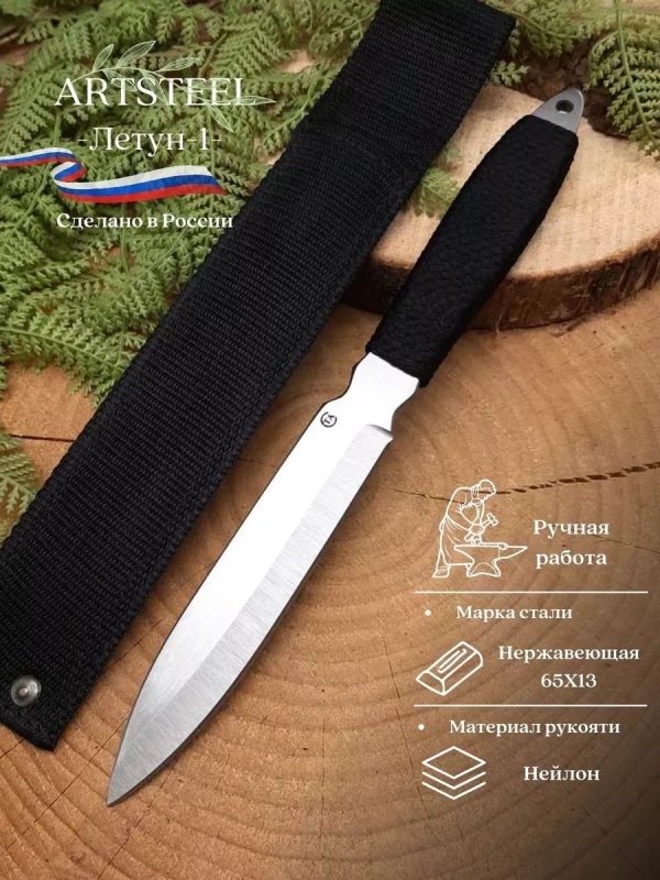 Нож Летун-1 из стали 65Х13, рукоять сталь, нейлон в интернет-магазине art-steel.ru, фото