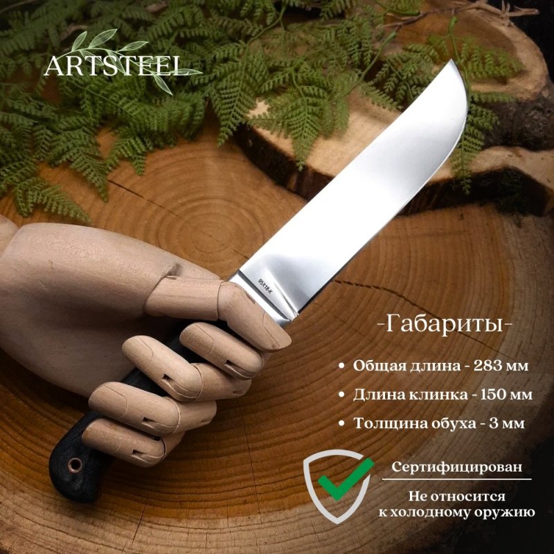 Нож Узбек-1Б из стали 95Х18, рукоять микарта в интернет-магазине art-steel.ru, фото