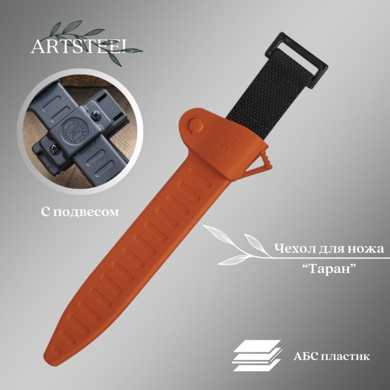 Чехол Таран (пластик) в интернет-магазине art-steel.ru, фото