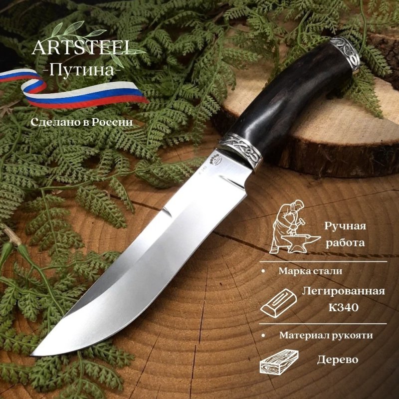 Нож Путина из стали К340, рукоять литье мельхиор в интернет-магазине art-steel.ru, фото