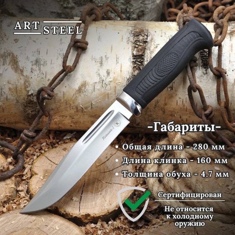 Охотничий нож Колыма-1, сталь 95Х18, рукоять эластрон в интернет-магазине art-steel.ru, фото
