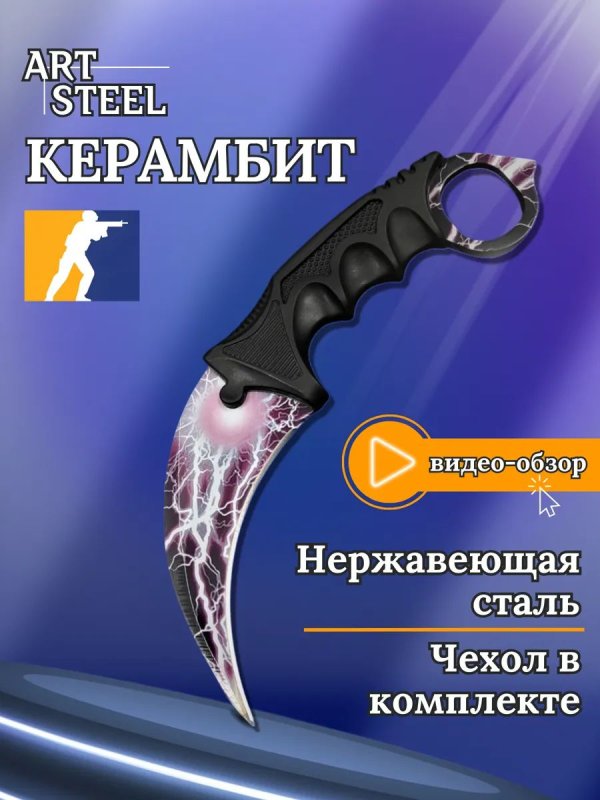 Керамбит CS GO, сталь 420, рукоять пластик в интернет-магазине art-steel.ru, фото