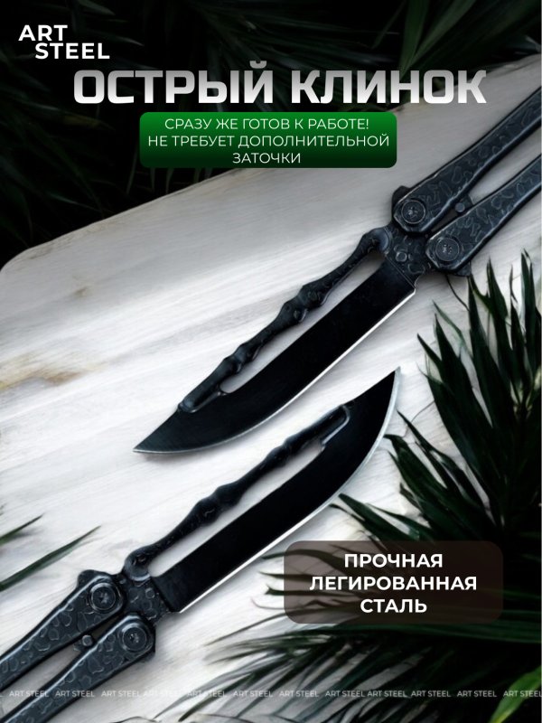 Нож бабочка Богомол, сталь 440, рукоять сталь в интернет-магазине art-steel.ru, фото