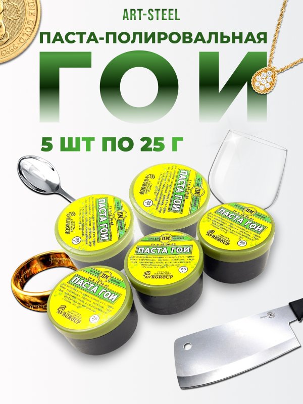 Полировальная паста ГОИ (набор 5 шт.) в интернет-магазине art-steel.ru, фото