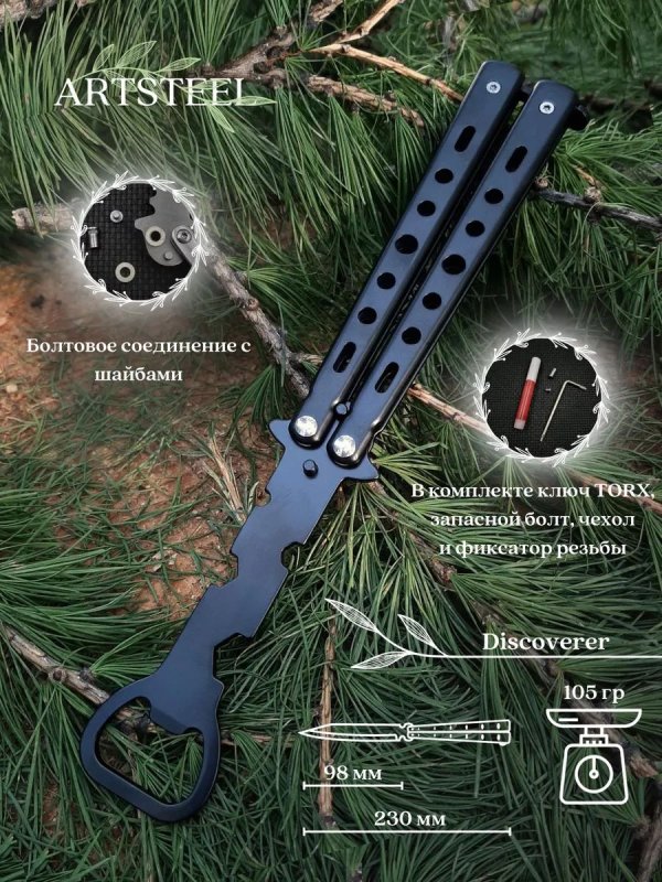 Нож бабочка тренировочный Discoverer в интернет-магазине art-steel.ru, фото