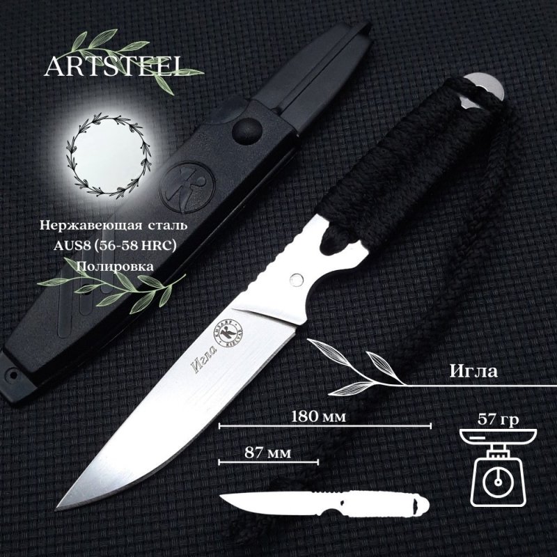 Нож скрытого ношения Игла (шейный нож), сталь AUS8, рукоять шнур в интернет-магазине art-steel.ru, фото