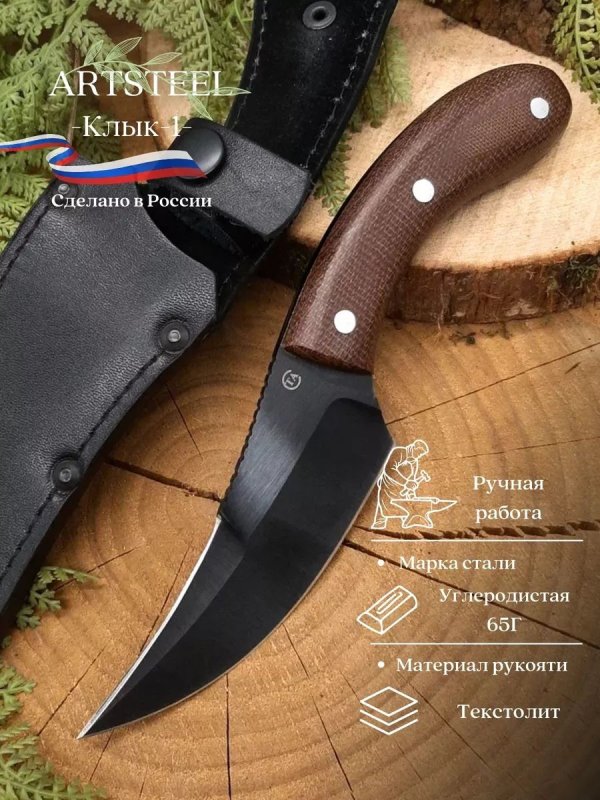 Нож Клык-1 из стали 65Г, рукоять текстолит в интернет-магазине art-steel.ru, фото