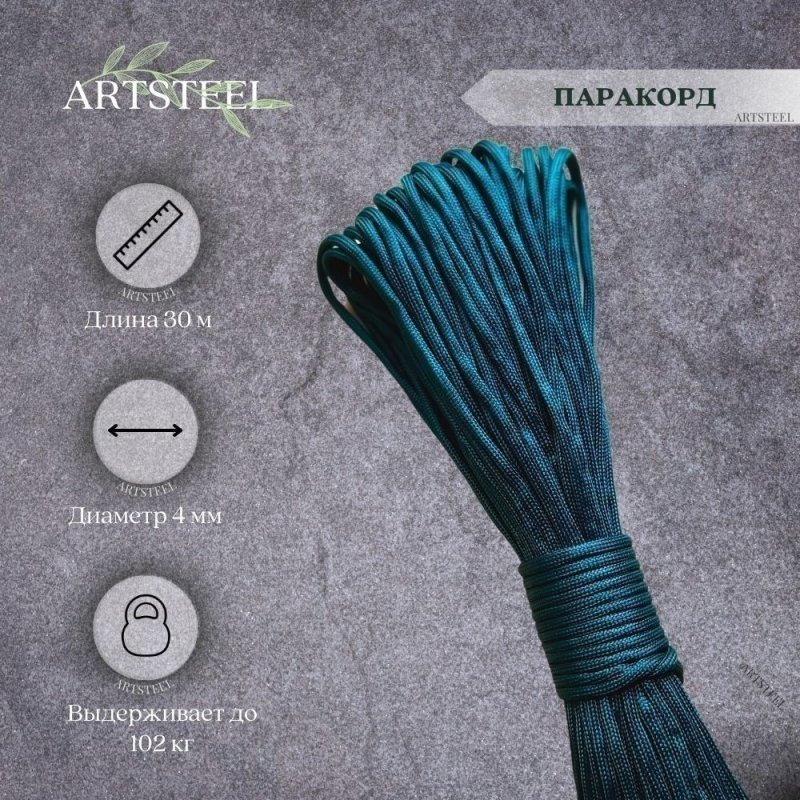 Паракорд в интернет-магазине art-steel.ru, фото