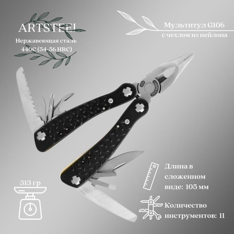 Мультитул Ganzo сталь 440С, рукоять алюминий в интернет-магазине art-steel.ru, фото