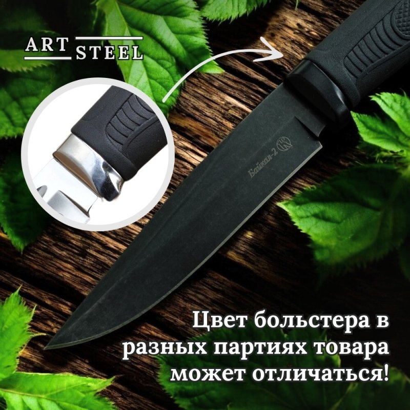 Охотничий нож Байкал-2, сталь AUS8, рукоять эластрон в интернет-магазине art-steel.ru, фото