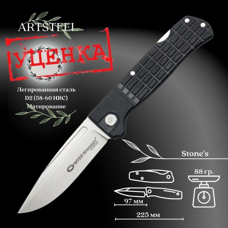 Складной нож Stone's, сталь D2, рукоять G10, титан в интернет-магазине art-steel.ru, фото