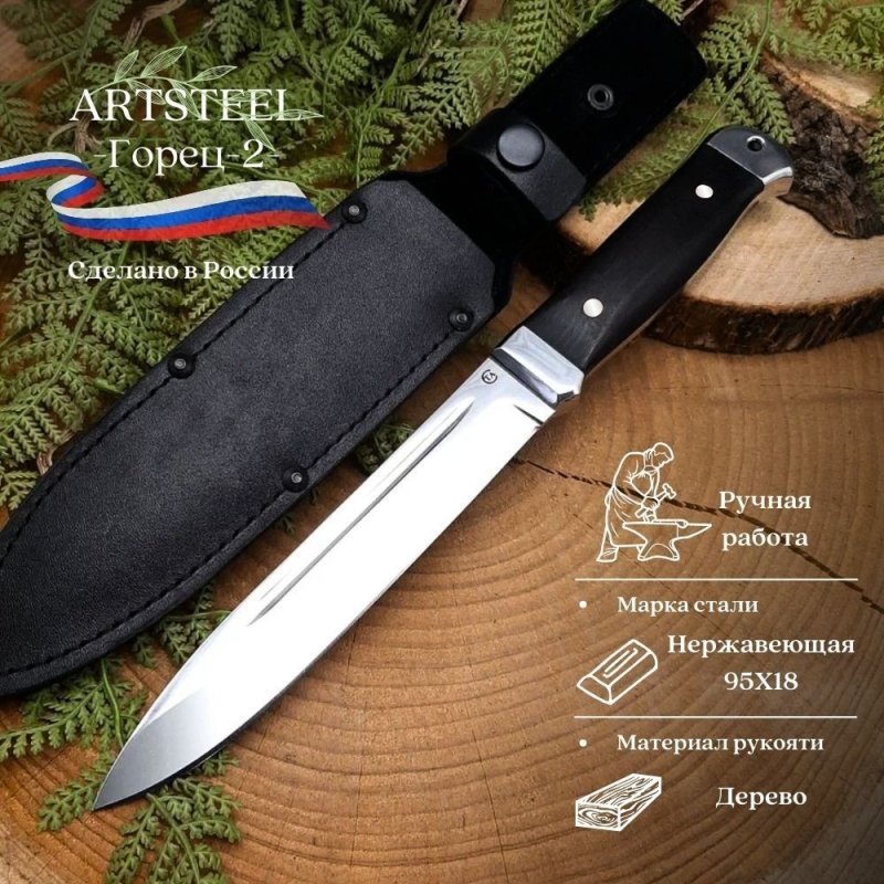 Нож Горец-2 из стали 95Х18, рукоять дерево в интернет-магазине art-steel.ru, фото