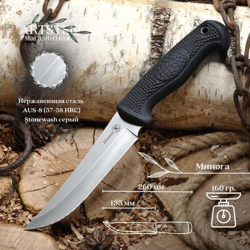 Туристический нож Минога, сталь AUS8, рукоять эластрон в интернет-магазине art-steel.ru, фото