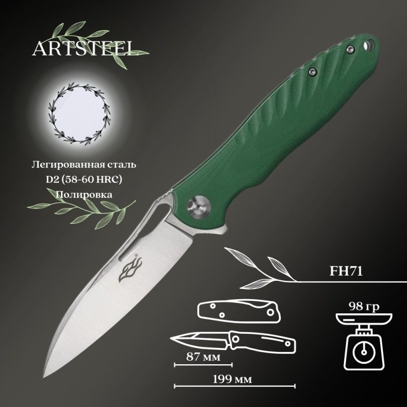 Складной нож Firebird, сталь D2, рукоять G10 в интернет-магазине art-steel.ru, фото