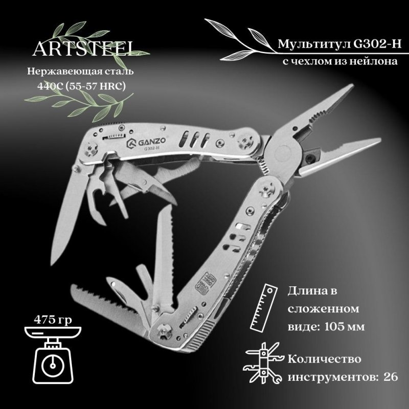 Мультитул Ganzo, сталь 440С в интернет-магазине art-steel.ru, фото