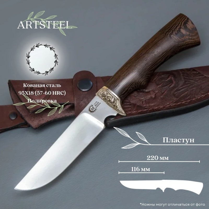 Нож Пластун из стали 95Х18, рукоять венге, литье мельхиор в интернет-магазине art-steel.ru, фото
