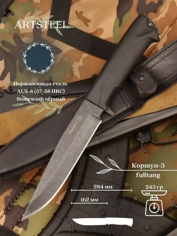 Охотничий нож Коршун-3, сталь AUS8, рукоять эластрон в интернет-магазине art-steel.ru, фото