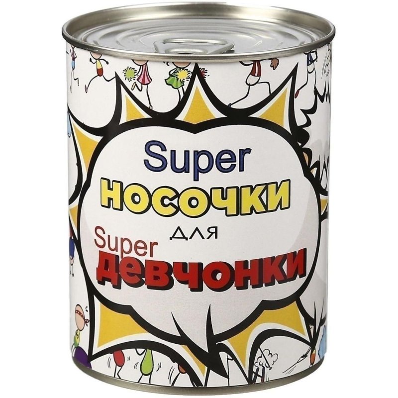 Сувенир носки в банке носочки для супер девчонки в интернет-магазине art-steel.ru, фото