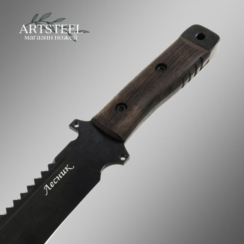Мачете Лесник, сталь У8, длина клинка 310 мм в интернет-магазине art-steel.ru, фото