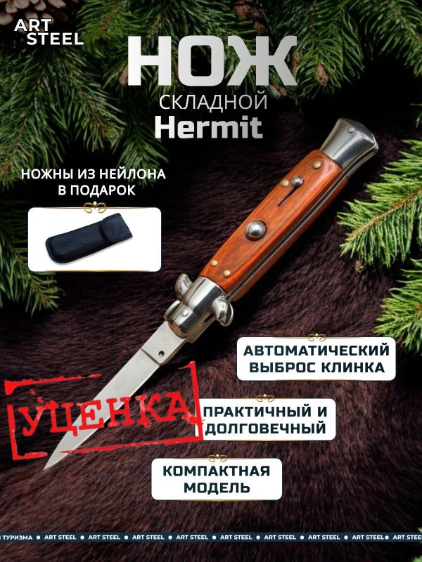 Автоматический складной нож Advisor, сталь 65Х13, рукоять дерево, сталь (уценка) в интернет-магазине art-steel.ru, фото