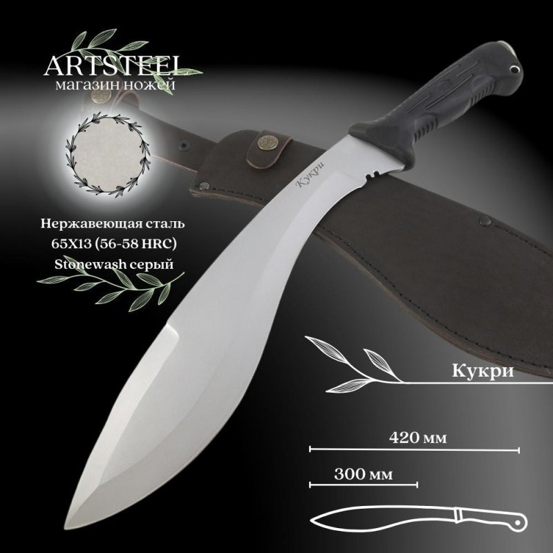 Мачете Кукри, сталь 65Х13, длина клинка 300 мм в интернет-магазине art-steel.ru, фото