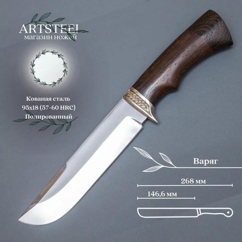 Нож Варяг из стали 95х18, рукоять венге, литьё мельхиор в интернет-магазине art-steel.ru, фото