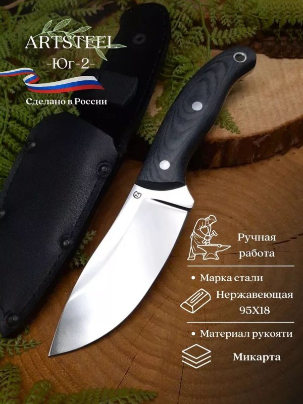Нож Юг-2 из стали 95Х18, рукоять микарта в интернет-магазине art-steel.ru, фото