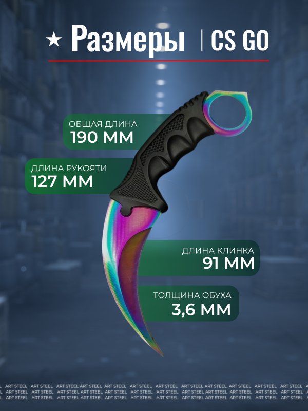Керамбит CS GO, сталь 420, рукоять пластик в интернет-магазине art-steel.ru, фото