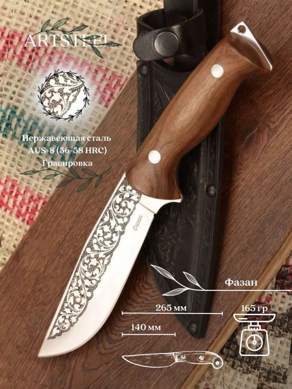 Туристический нож Фазан, сталь AUS8, рукоять дерево в интернет-магазине art-steel.ru, фото