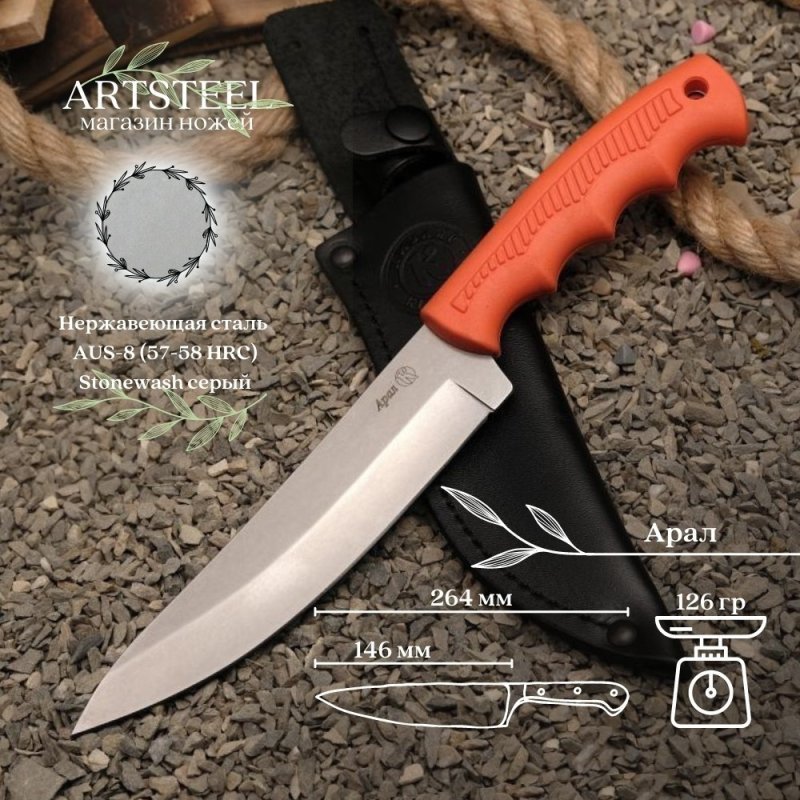 Нож Арал из стали AUS-8, рукоять эластрон в интернет-магазине art-steel.ru, фото