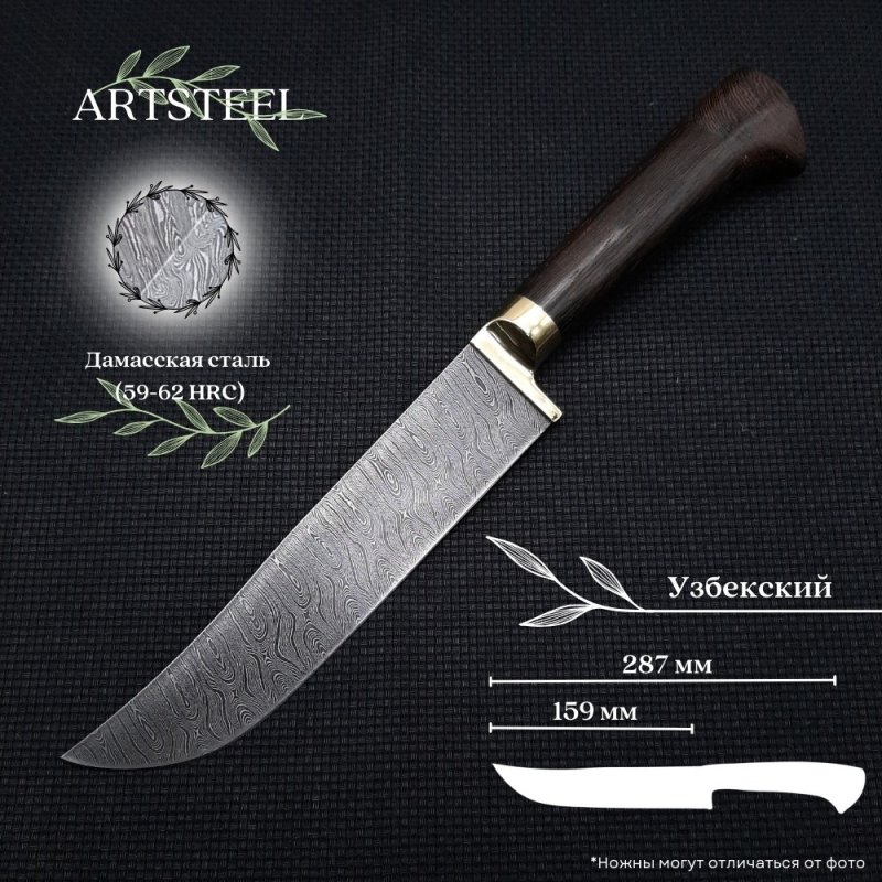Нож Узбекский из стали дамасской стали, рукоять венге в интернет-магазине art-steel.ru, фото