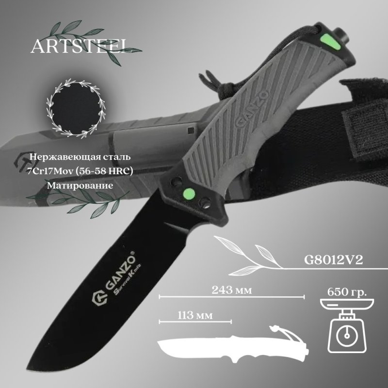Нож Ganzo G8012V2-GY, сталь 8Cr13MoV, рукоять пластик в интернет-магазине art-steel.ru, фото
