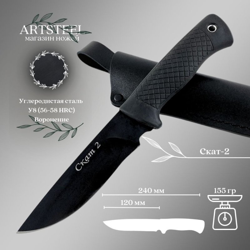 Нож Скат 2, сталь У8, рукоять эластрон в интернет-магазине art-steel.ru, фото