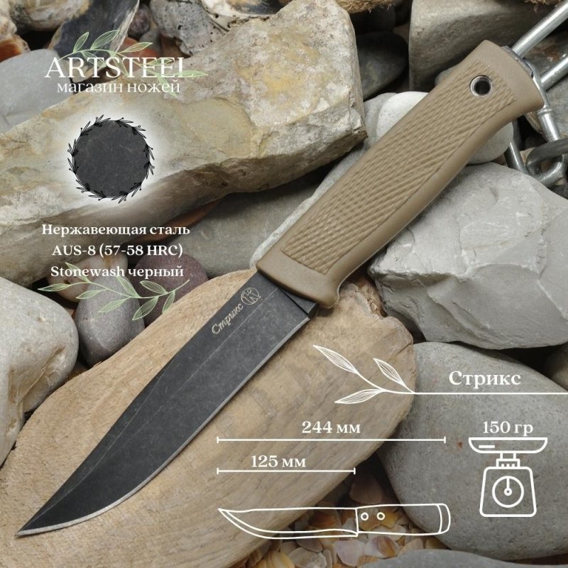 Туристический нож Стрикс, сталь AUS8, рукоять эластрон в интернет-магазине art-steel.ru, фото
