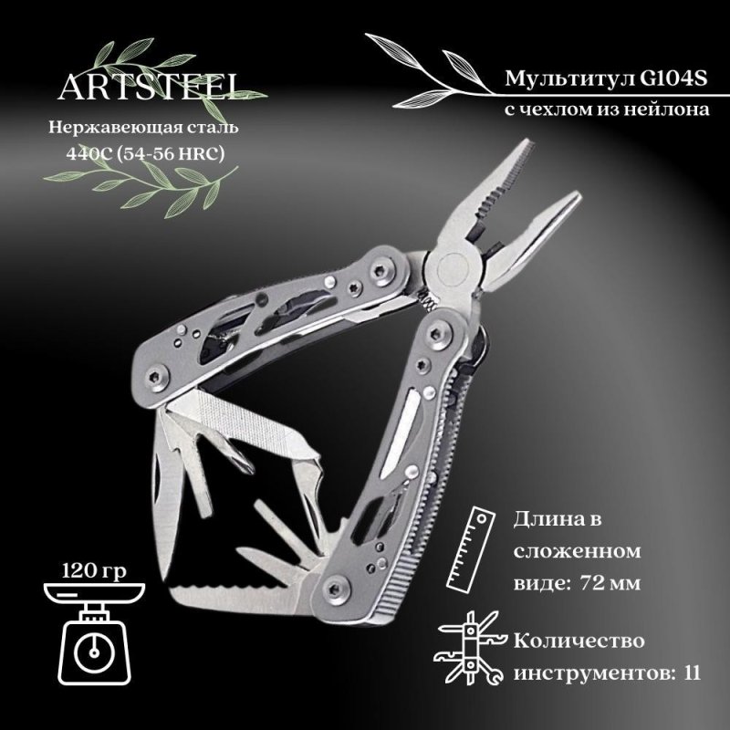 Мультитул Ganzo компактный, сталь 440С в интернет-магазине art-steel.ru, фото