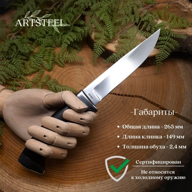 Нож Кобра-1 из стали 95Х18, рукоять дерево в интернет-магазине art-steel.ru, фото