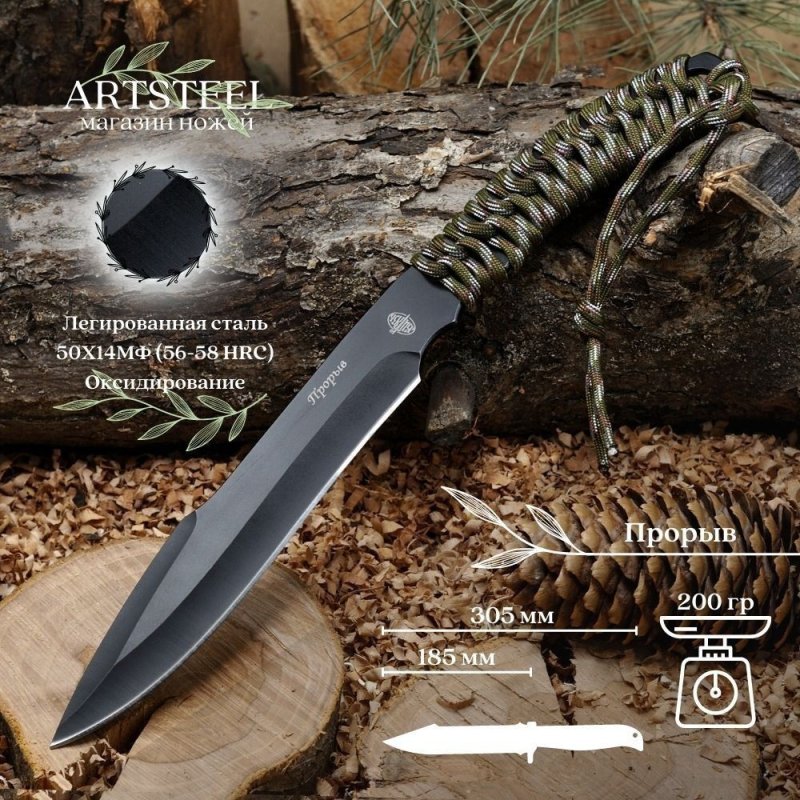 Метательный нож Прорыв, сталь 50Х14МФ, рукоять сталь,нейлон в интернет-магазине art-steel.ru, фото