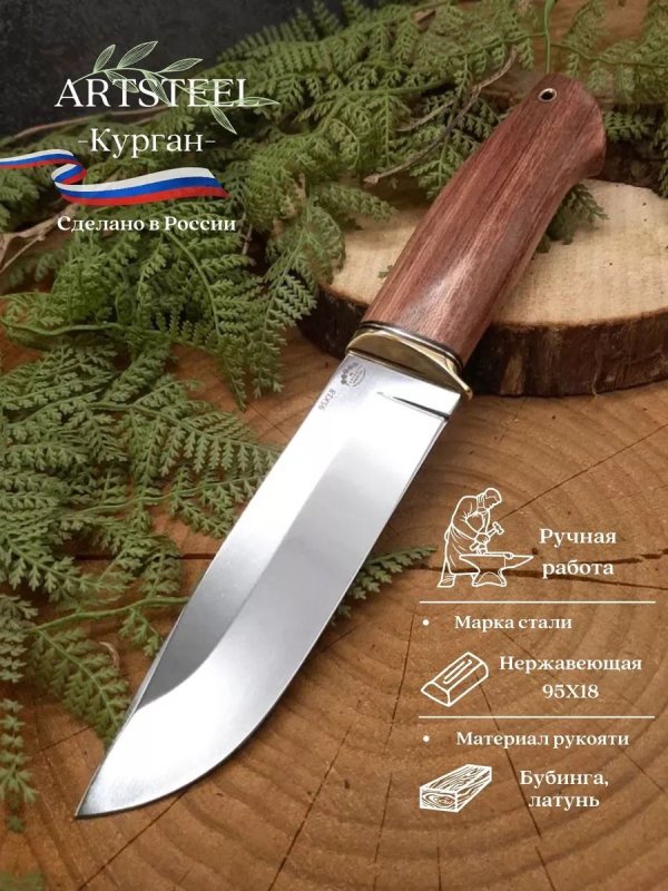 Нож Курган из стали 95х18, рукоять латунь, бубинга в интернет-магазине art-steel.ru, фото