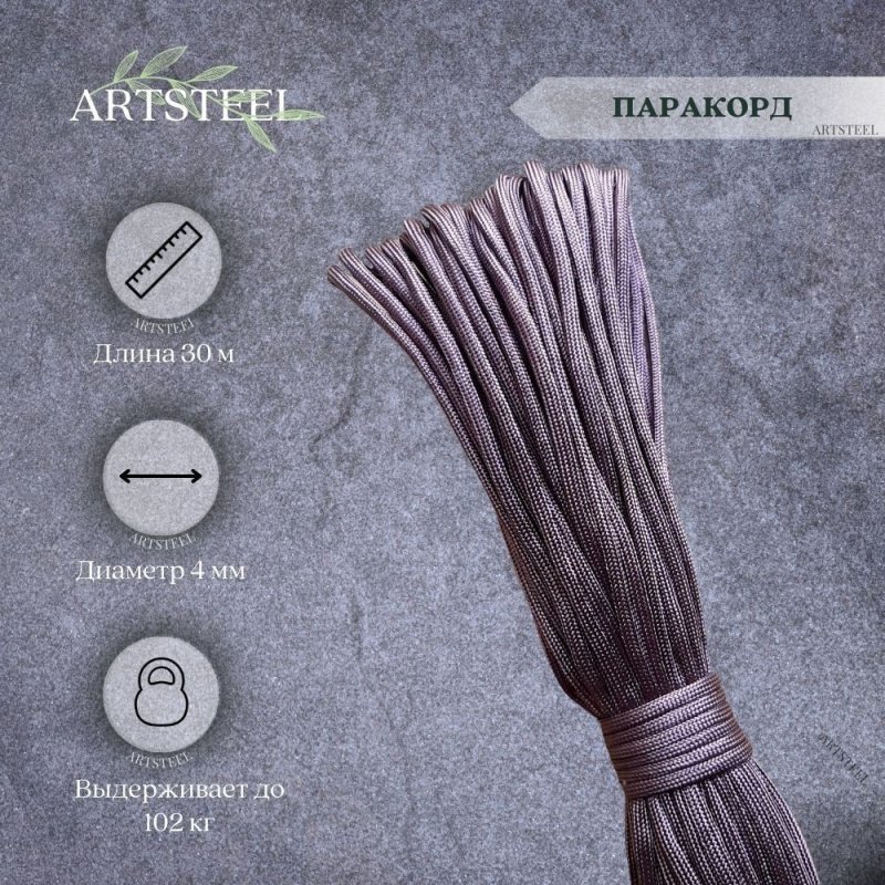 Паракорд длиной 30 м. в интернет-магазине art-steel.ru, фото