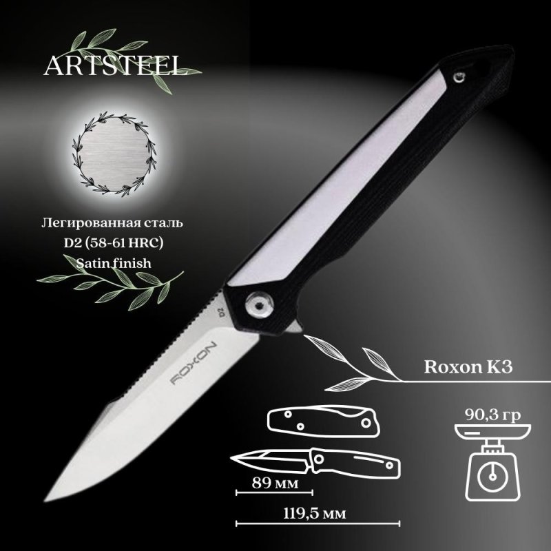 Нож складной Roxon K3, сталь D2, белый, K3-D2-WH в интернет-магазине art-steel.ru, фото