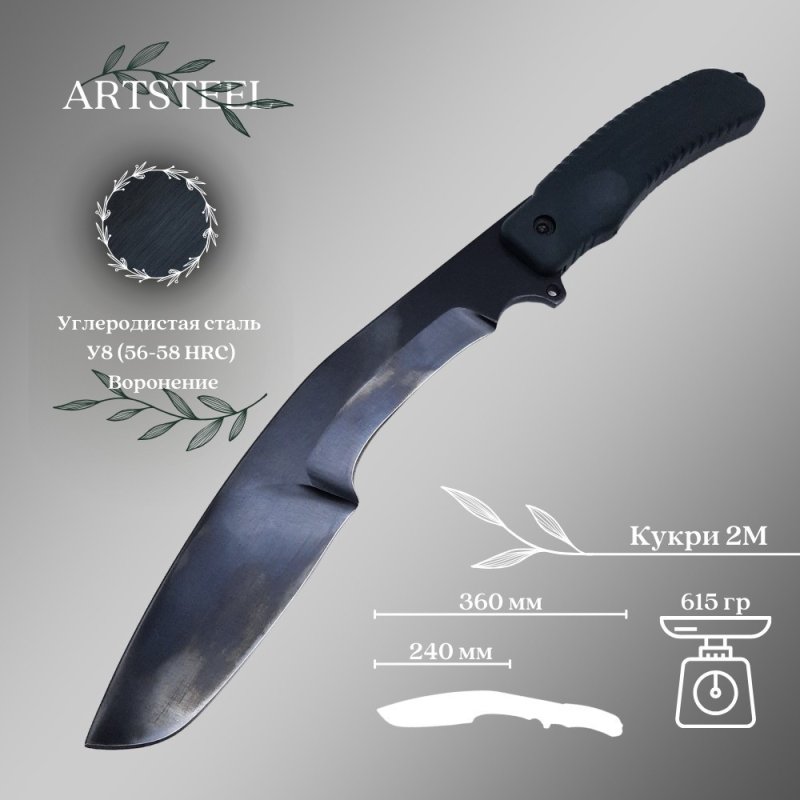 Мачете Кукри 2М РР, сталь У8 в интернет-магазине art-steel.ru, фото