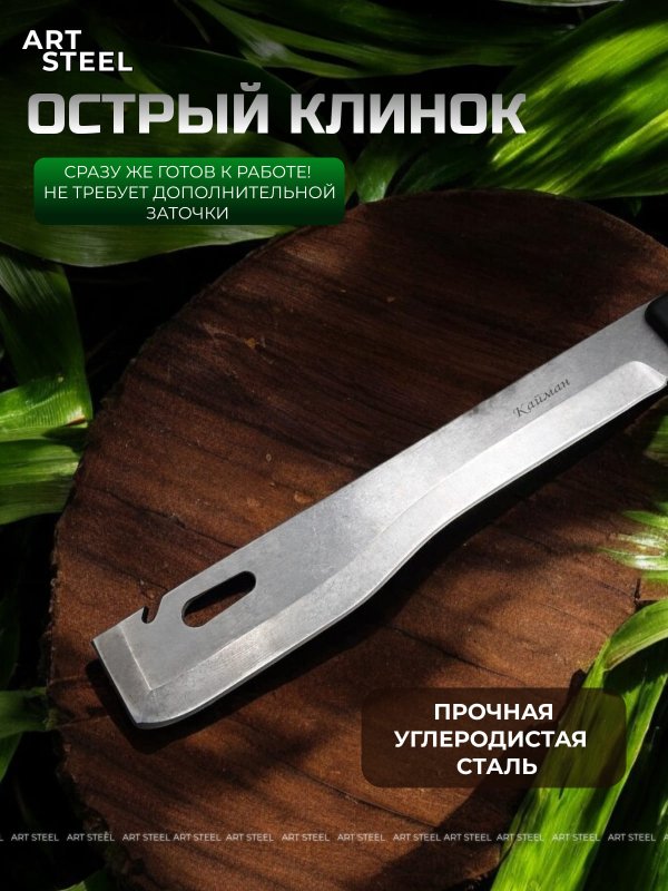 Мачете Кайман РР, сталь AUS8 в интернет-магазине art-steel.ru, фото