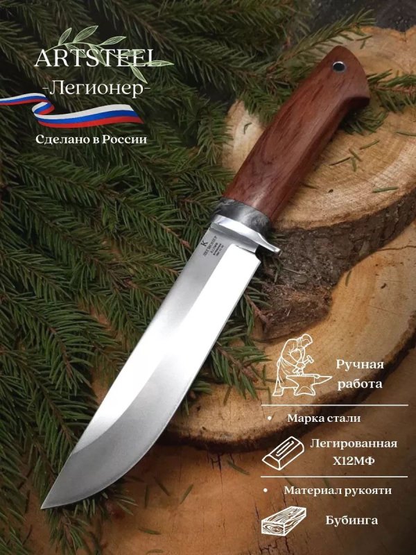 Нож Легионер из стали Х12МФ, рукоять Бубинга в интернет-магазине art-steel.ru, фото