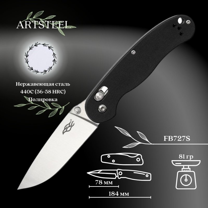 Складной нож Firebird, сталь 440C, рукоять G10 в интернет-магазине art-steel.ru, фото