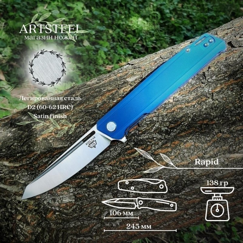 Складной нож Rapid, сталь D2, рукоять G10 в интернет-магазине art-steel.ru, фото
