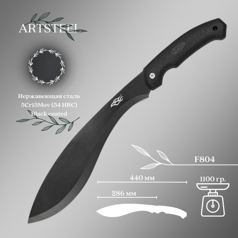 Мачете Firebird, сталь 5CR14, длина лезвия 286 в интернет-магазине art-steel.ru, фото