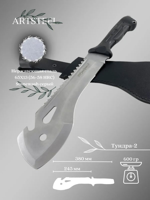 Мачете Тундра 2, сталь 65Х13, длина клинка 245 мм в интернет-магазине art-steel.ru, фото