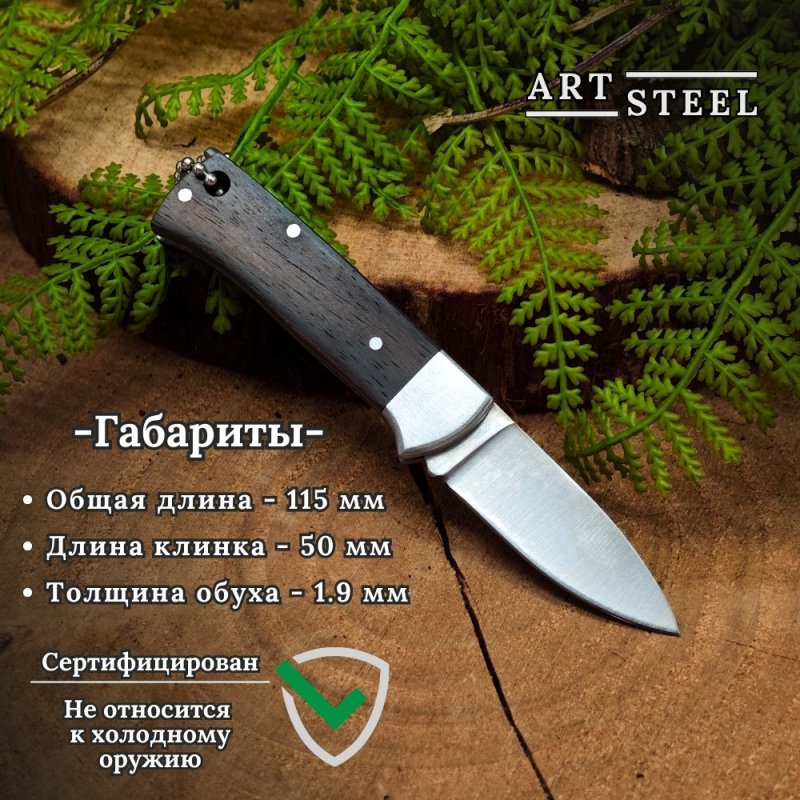 Складной нож мини-Стерх, сталь AUS8, рукоять дерево в интернет-магазине art-steel.ru, фото